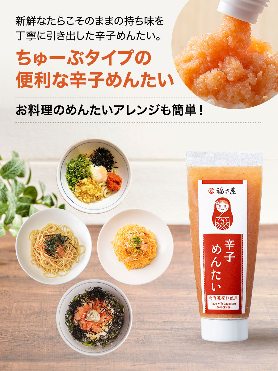 北海道ちゅーぶめんたい 70g 北海道原卵使用 福さ屋 辛子明太子 明太子