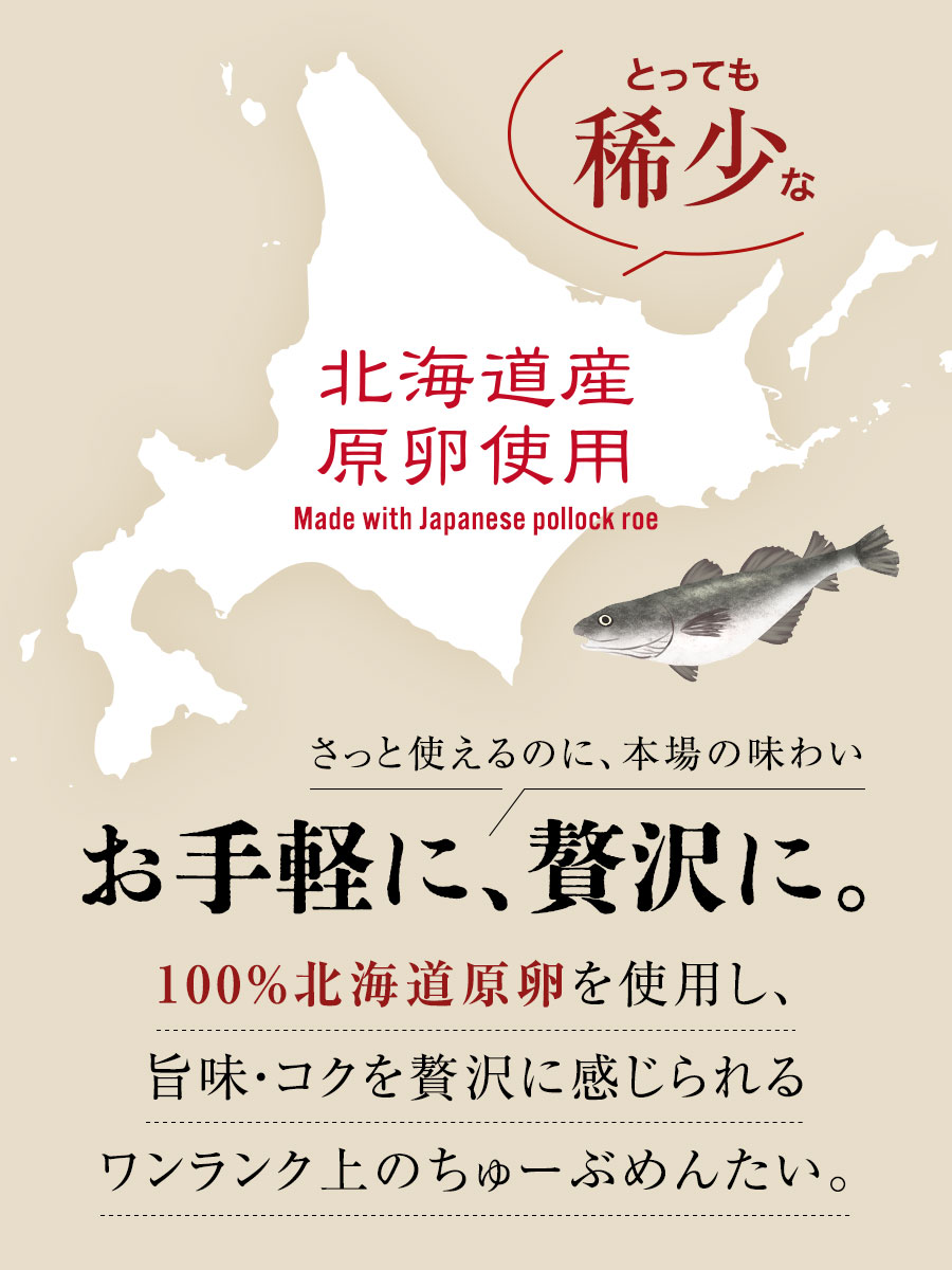 北海道ちゅーぶめんたい 70g 北海道原卵使用 福さ屋 辛子明太子 明太子