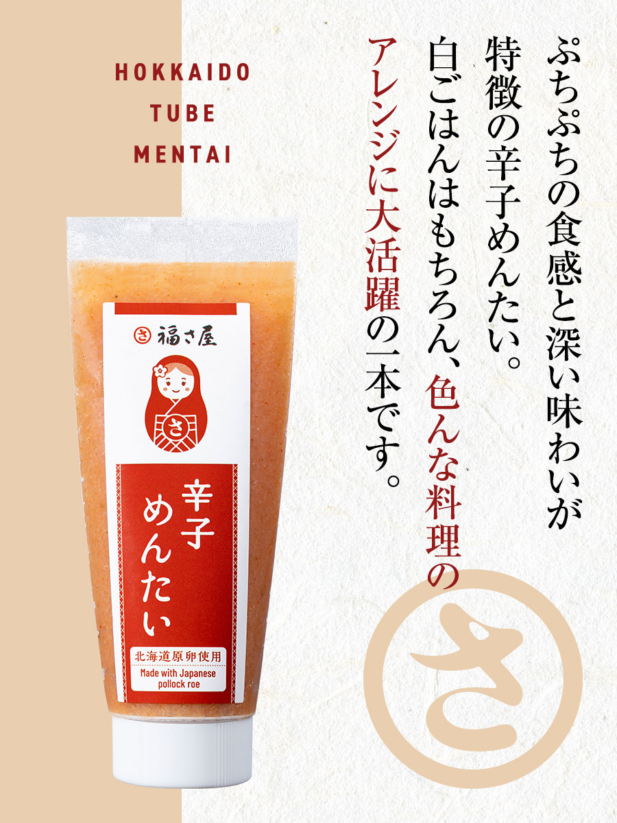 北海道ちゅーぶめんたい 70g 北海道原卵使用 福さ屋 辛子明太子 明太子