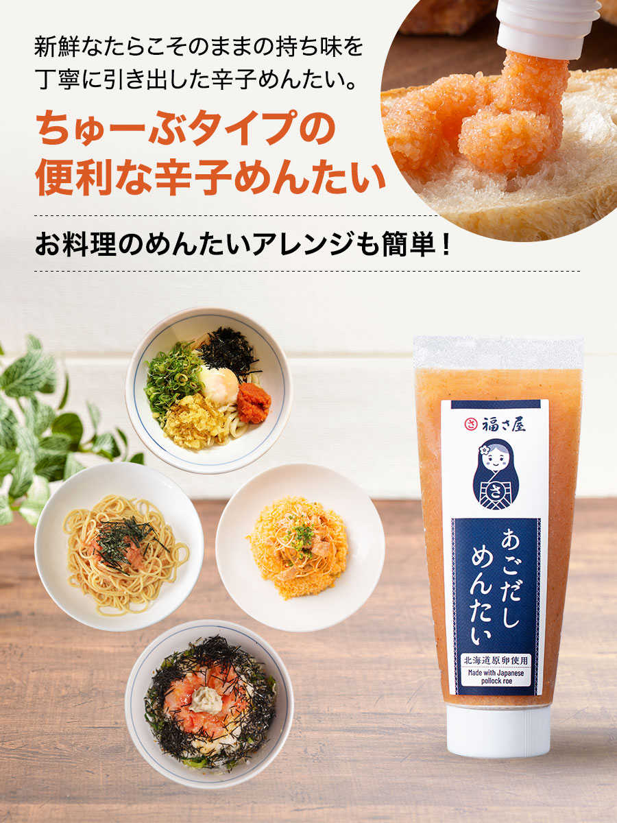 北海道ちゅーぶあごだしめんたい 70g 北海道原卵使用 福さ屋 辛子明太子 明太子