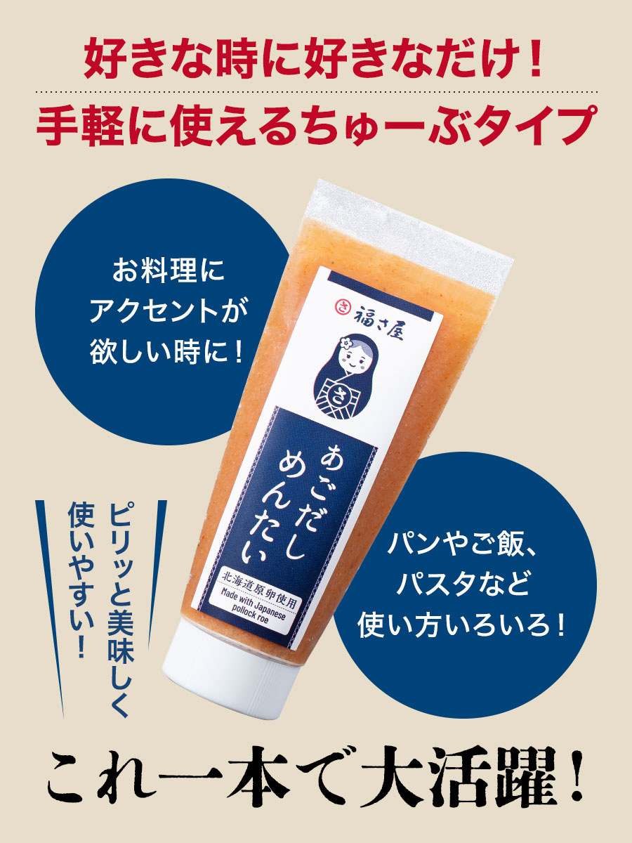 北海道ちゅーぶあごだしめんたい 70g 北海道原卵使用 福さ屋 辛子明太子 明太子