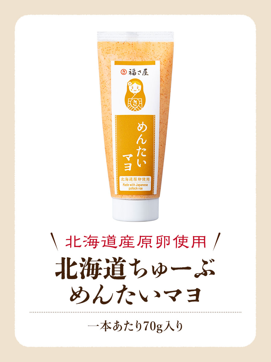 北海道ちゅーぶあごだしめんたい 70g 北海道原卵使用 福さ屋 辛子明太子 明太子