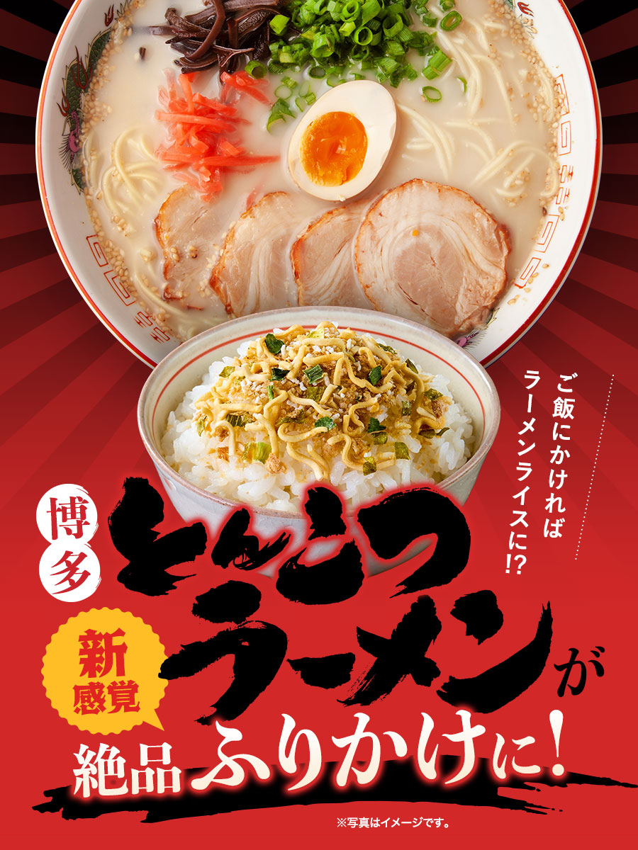 博多とんこつラーメン味ふりかけ 30g×2袋 福さ屋 辛子明太子