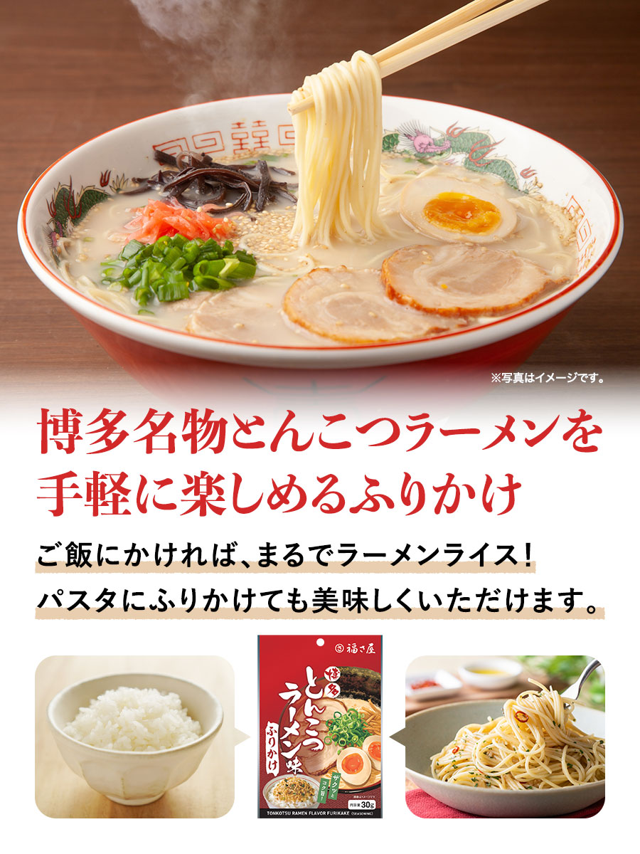 博多とんこつラーメン味ふりかけ 30g×2袋 福さ屋 辛子明太子