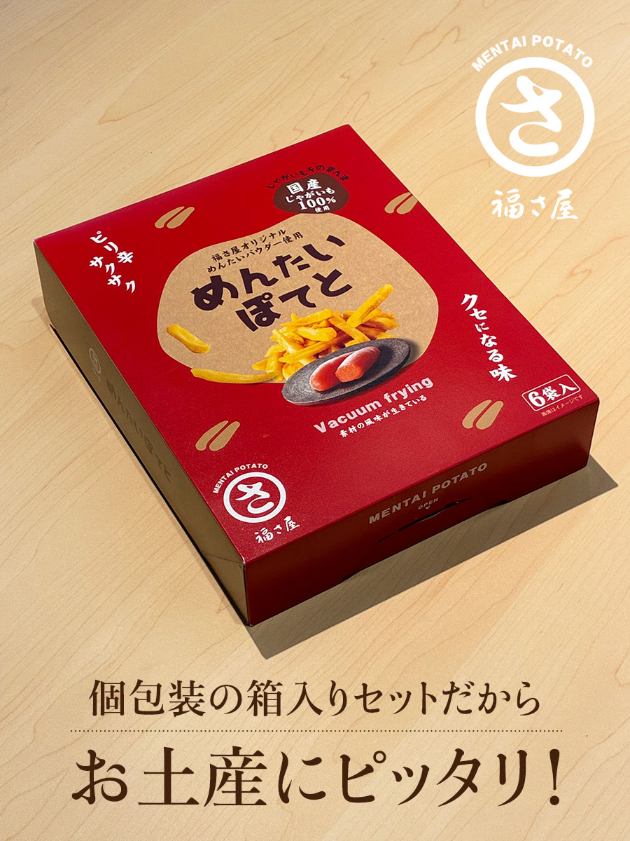 めんたいぽてと 40g スナック菓子 福さ屋 辛子明太子