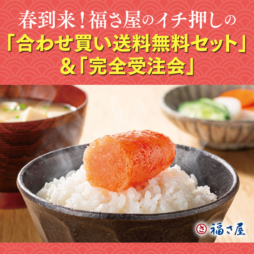 福さ屋 春到来 DM