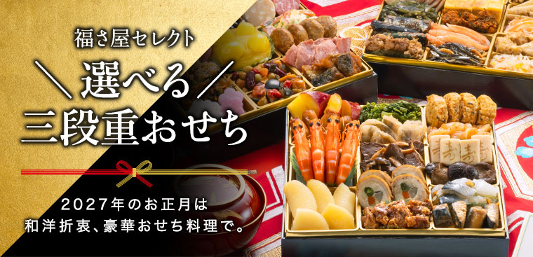2027年おせち