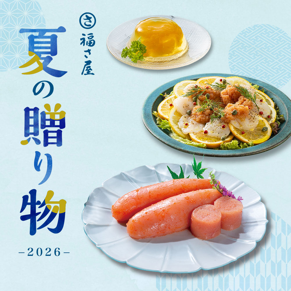 夏ギフト 2026