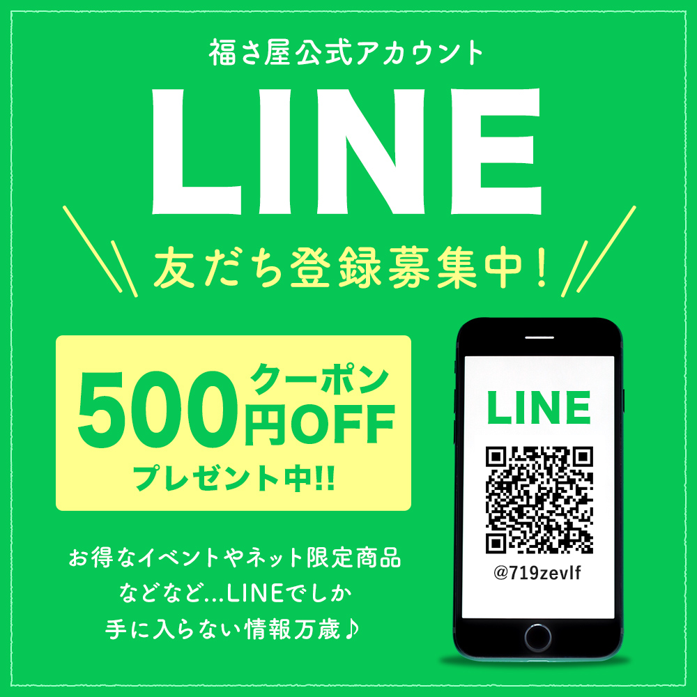 LINEお友だち登録で500円OFF