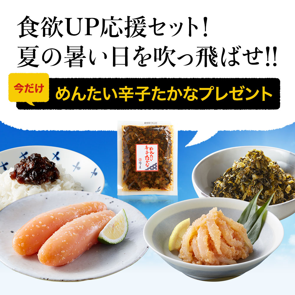食欲UP応援セット